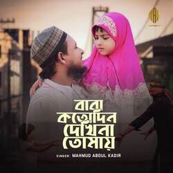 Baba Kotodin Dekhina Tomay