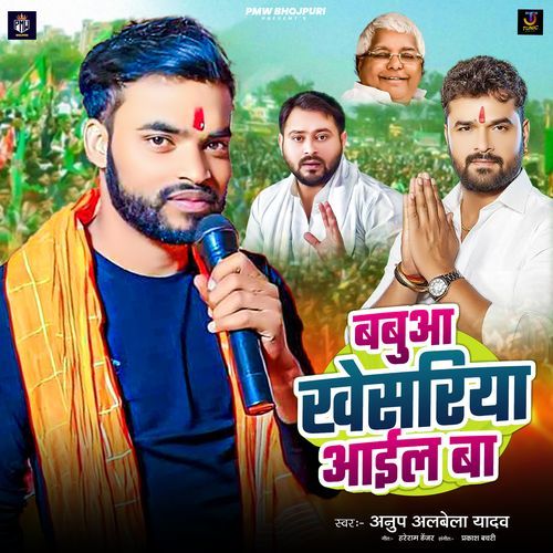 Babuaa Kheshariya Aail Ba