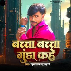 Baccha Baccha Gunda Kahe