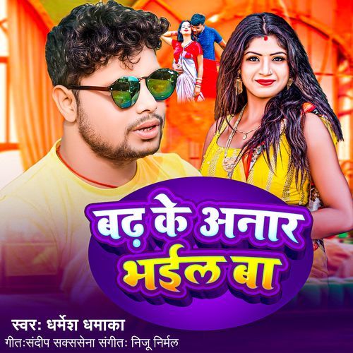 Badh Ke Anar Bhaiel Ba