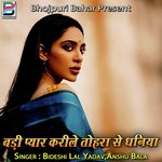 Badi Pyaar Karile Tohara Se Dhaniya