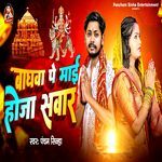 Baghwa Pe Mai Hoja Swar