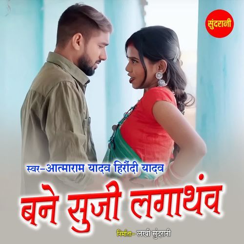 Bane Suji Lagathav