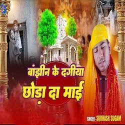 Banjhin Ke Dagiya chhoda Da A Mai