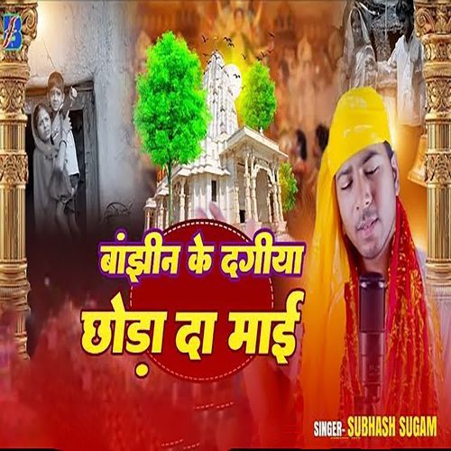 Banjhin Ke Dagiya chhoda Da A Mai