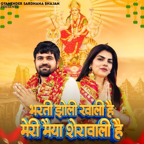 Barti Jholi Khali Hai Meri Maiya Sherowali Hai