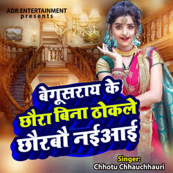 Begusarai ke Chhora bina thokle chhorbou new eye-GgQIcyNYDlE