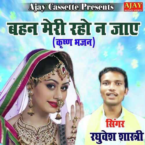 Behen Meri Raho Na Jaye (Krashan Bhajan)