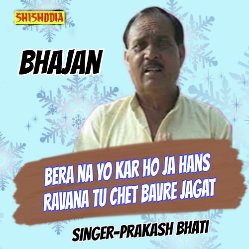 Bera na yo kar ho ja hans ravana tu chet  bavre jagat