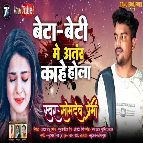 Beta Beti Me Antar Kahe Hola