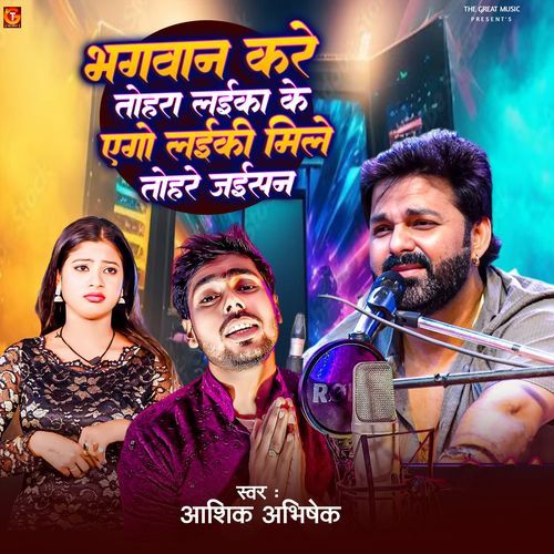 Bhagwan Kare Tohara Laika Ke Ego Laiki Mile Tohare Jaisan