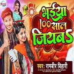 Bhaiya 100 Saal Jiyaba
