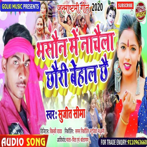 Bhasaul Me Nachaila Chhauri Behal Chhai (Bhojpuri Song)