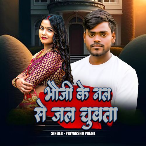 Bhauji Ke Nal Se Jal Chuwata