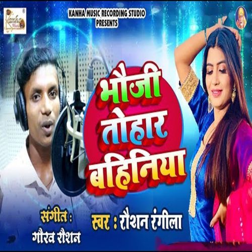 Bhauji Tohar Bahiniya (Original)