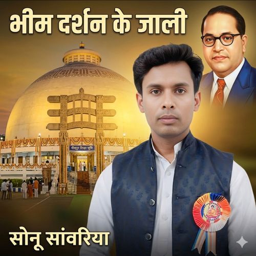 Bhim Darsan Ke Jali