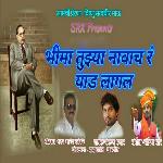 Bhima Tuzya Navach Ra Yad Lagal