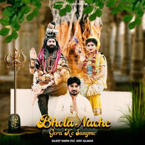 Bhola Nache Gora Ke Sangme