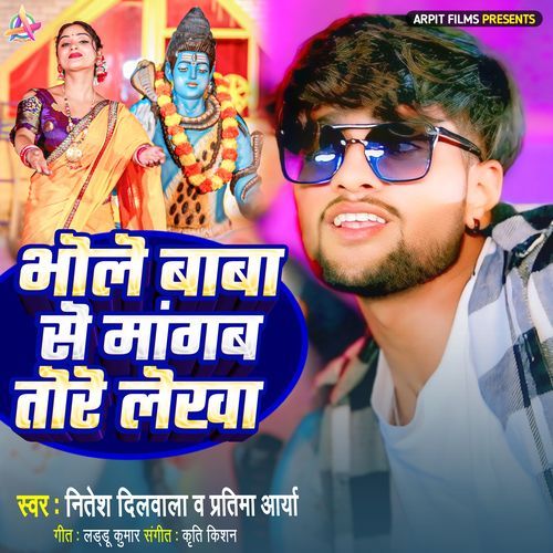 Bhole Baba Se Mangab Tore Lekha