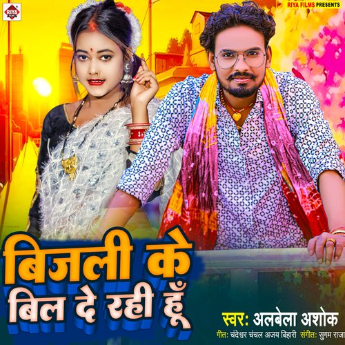 Bijali Ke Bil De Rahi Hu (Bhojpuri)