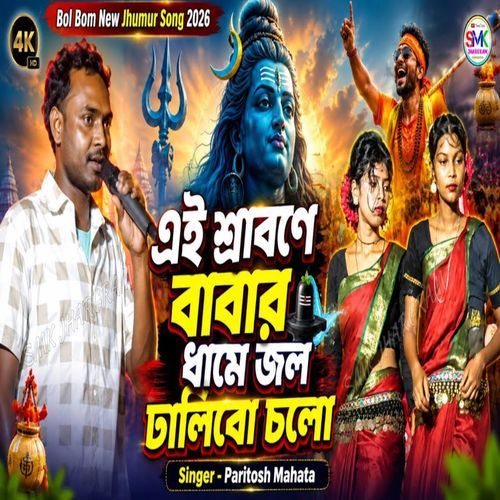 Bol Bom Paritosh Mahata-purulia Song
