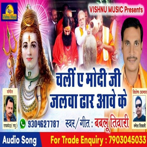 Chali A Modi Ji Jalwa Dhar Aawe Ke (Bhojpuri  Bhakti Song)