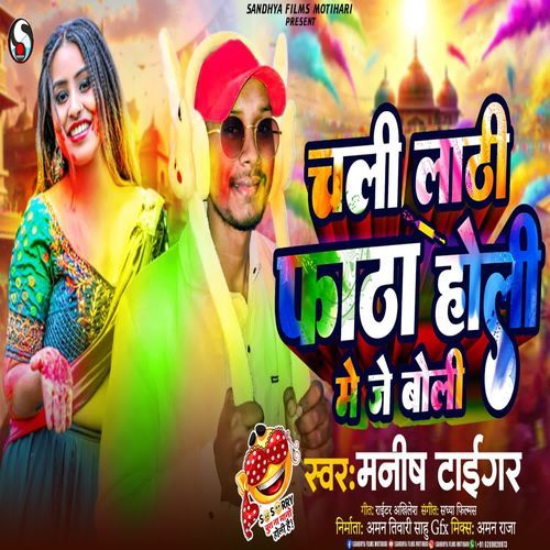 Chali Lathi Fatha Holi Me Je Boli