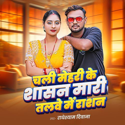 Chali Mehari Ke Shashan Mari Talawe Me Rashan