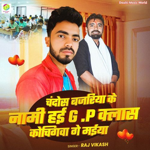 Chandhos Bajariya Ke Nami Hayi Gp Class Coachingwa Ge Maiya