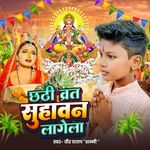 Chhathi Varat Suhawan Lagela