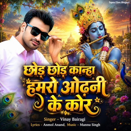 Chhoda Chhoda Kanha Hamro Odhani Ke Kor