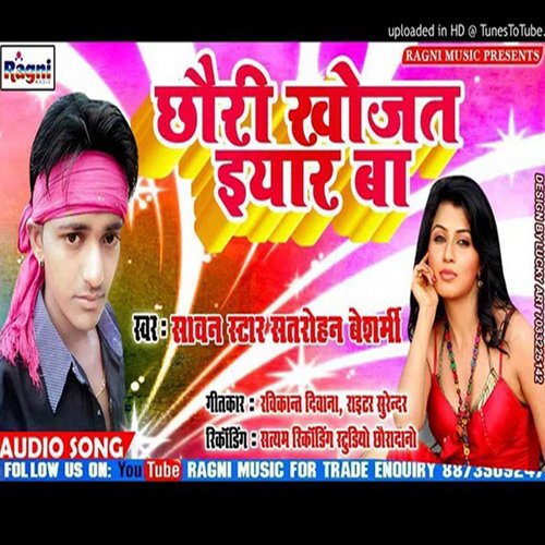 Chhori Khojta Eyar Ba