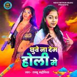 Chhuwe Na Dem Holi Me