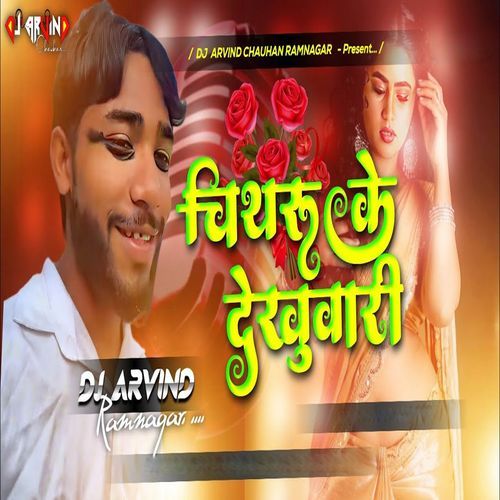Chithru Ke Dekhuvari