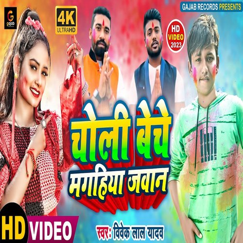 Choli Beche Maghiya Jawan