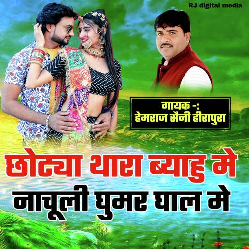 Chota Thara Byahu Me