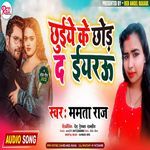 Chuiye Ke Chod Da Yarau