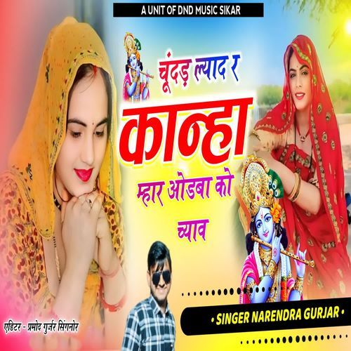 Chundad lyad R Kanha Mhar Odba Ko Chyav