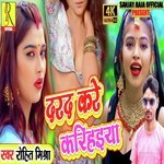 Darad Kare Karhiyan (Bhojpuri)