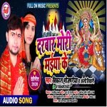 Darbar mori maiya ke (bhojpuri bakti)