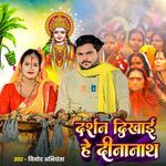 Darshan Dikhai He Dinanath