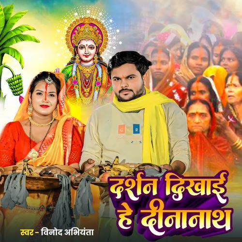 Darshan Dikhai He Dinanath