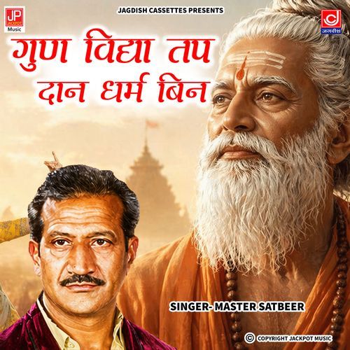 Dayachand Brahamgyan | Gunn Vidya Tap Dhan Bin
