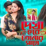 Dekha Hobe Tomar Sethe