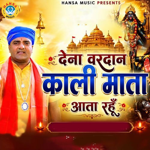 Dena Vardan Kaali Mata Aata Rahun