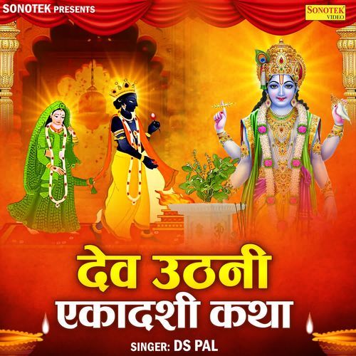 Dev Uthani Ekadashi Katha Songs Download Free Online Songs JioSaavn