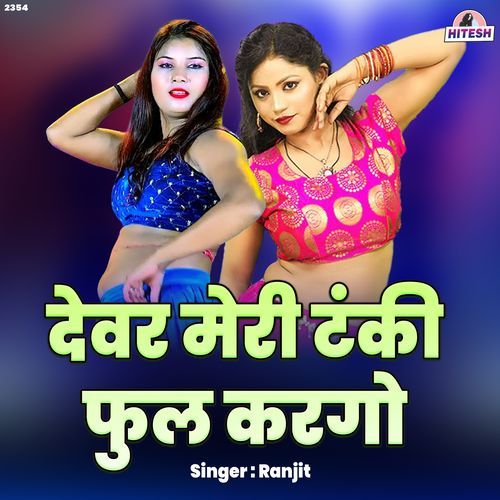 Devar Meri Tanki Full Kargo
