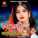 Devar Sa Ri Shadi Banna Sa