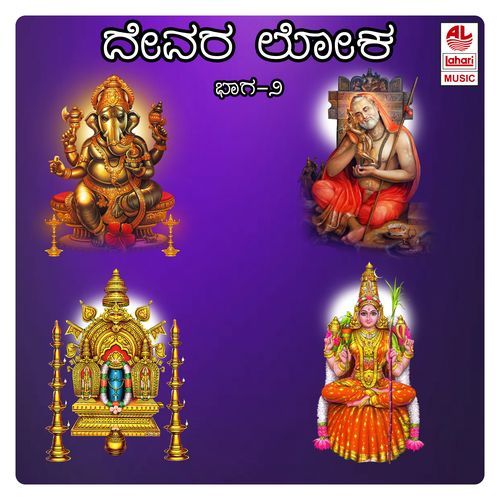 Devere Loka (Part - 2)