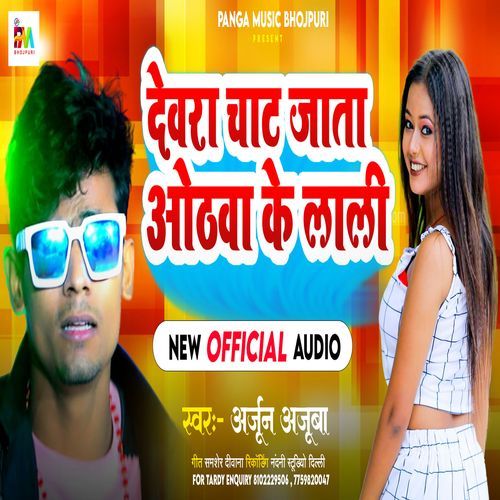 Dewara Chat Jata Othawa Ke Lali